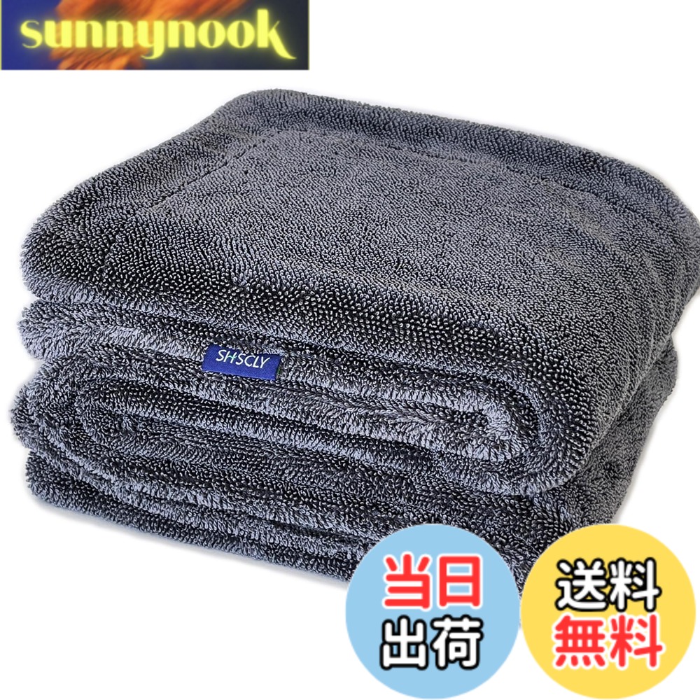 【送料無料】SHSCLY 両面 洗車タオル 色：グレー、サイズ：68x82cm 1枚入