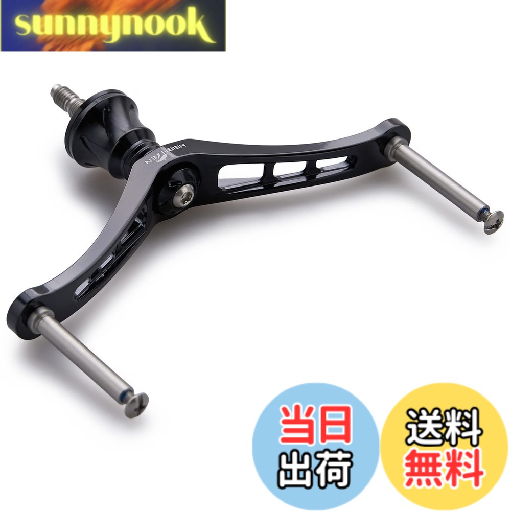 【送料無料】HEIGHTEN 80/92/98/110mm リール ハンドル (ノブ無し) シマノ(Shimano) ダイワ(DAIWA) 通用 スピニングリール 用 色：92mm - ブラック