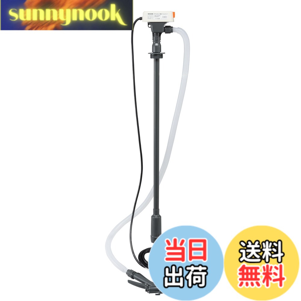 【送料無料】工進(KOSHIN) 電動ドラムポンプ
