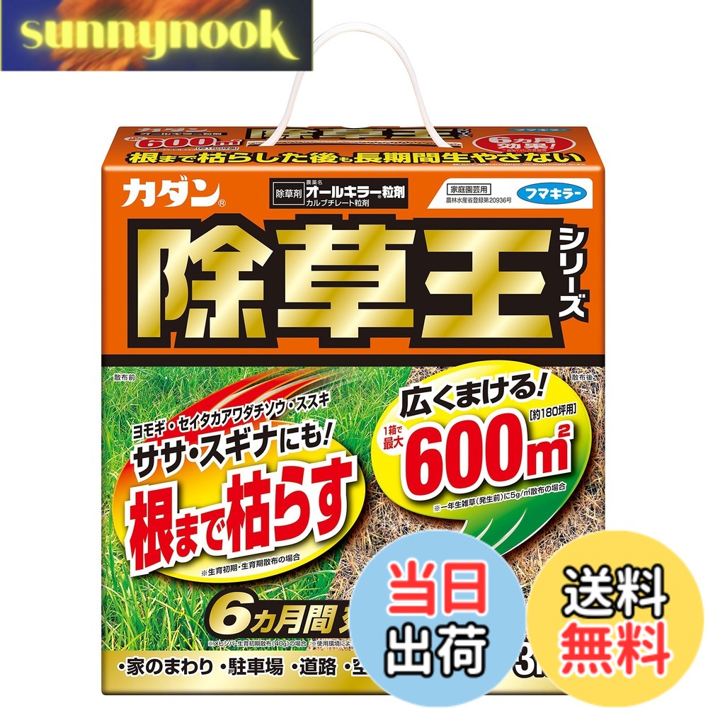 【送料無料】フマキラー カダン除草王シリーズ オールキラー粒剤 除草剤 まくだけ 根まで枯らして6カ月生やさない 家周り・駐車場などに 色：不明、サイズ：3kg(旧JAN)