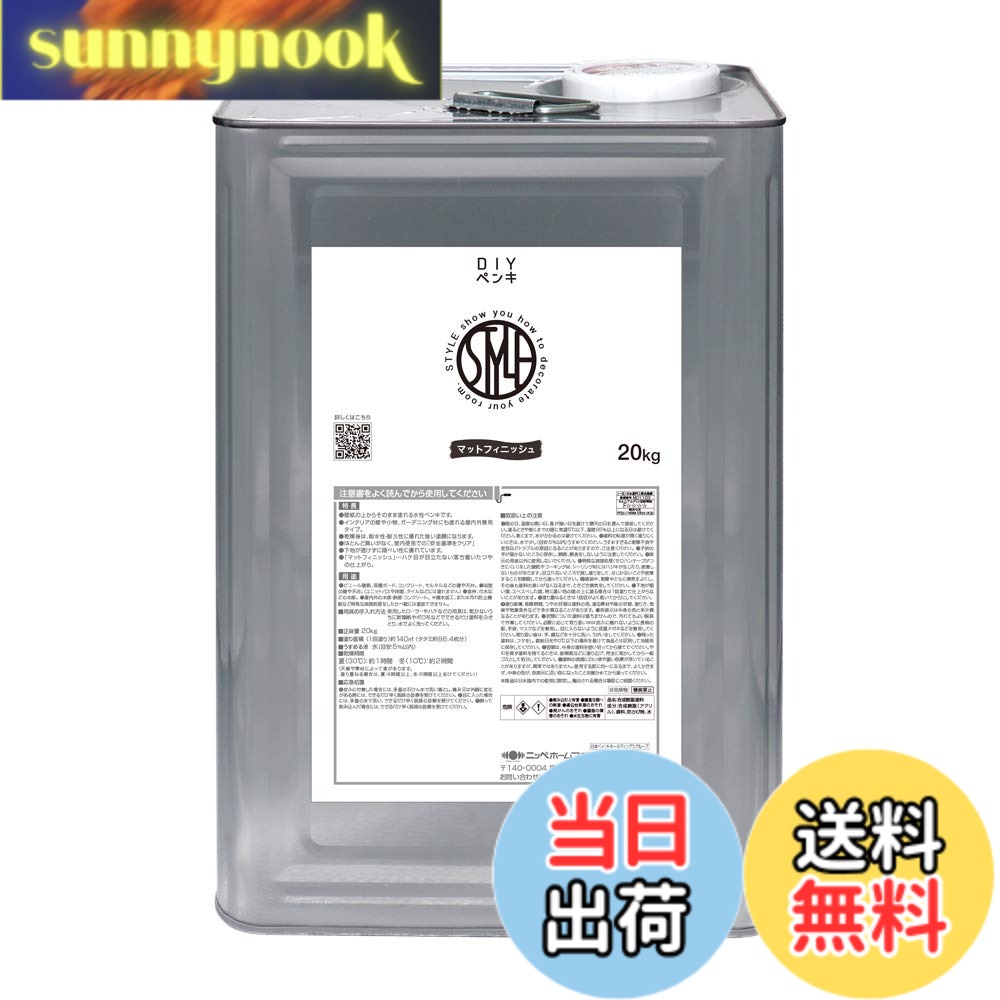 【送料無料】ニッペ ペンキ 塗料 STYLE 色：サクラ、サイズ：20kg