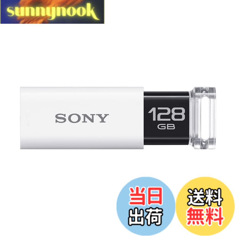 【送料無料】ソニー USBメモリ USB3.0 キャップレス USM[国内正規品] 色：ホワイト｜sunnynook