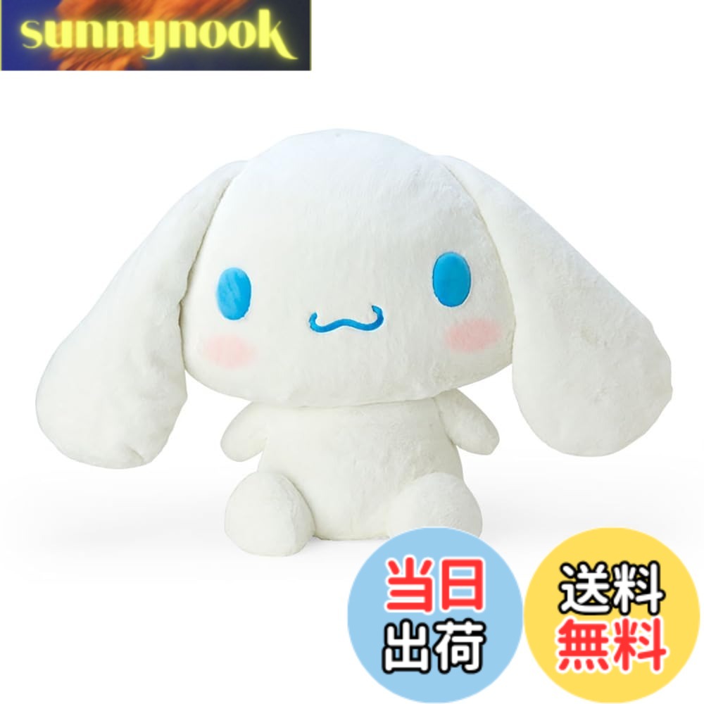 【送料無料】サンリオ(SANRIO) スタンダードぬいぐるみシリーズ 色:シナモロール、サイズ:3L|sunnynook