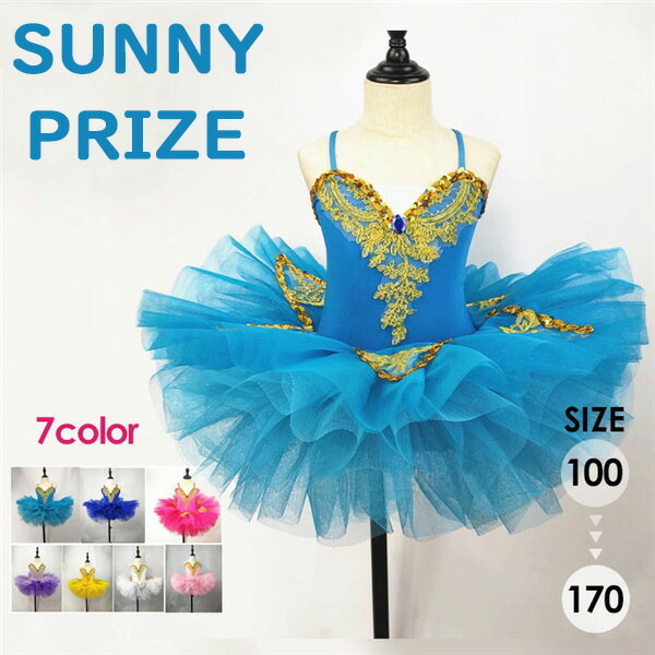 楽天市場】子供ダンス衣装 チュチュ 演出バレエ 子供子供用舞台衣装