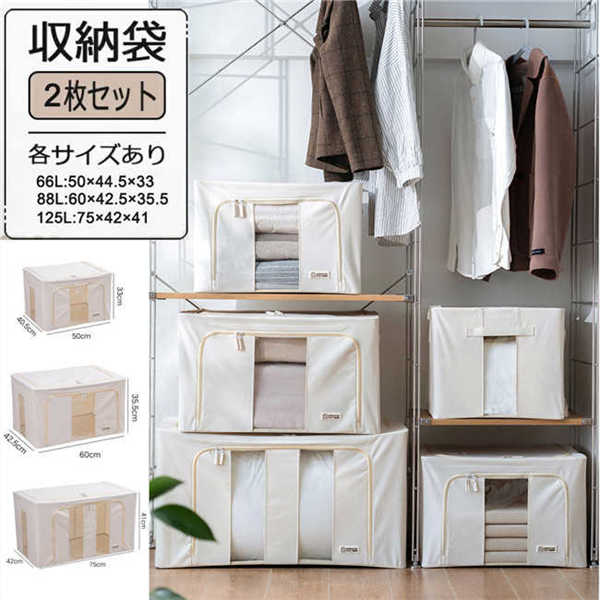 納める容れもの 御召しもの納める 2枚書き割り 御召しもの納める袋 納める袋 御召しもの納める容れもの 御召しもの容れもの 納めるボックス席 ベージュ 分かりやすい 精神的な統合飾り気の無い 積み重ねできる 中が見える 御召しもの取り片づける 御召しもの納める 収納家具 洋服箪笥 細長い切口 砂ぼこり除け 66L 88L 125L ja570c0c0c8