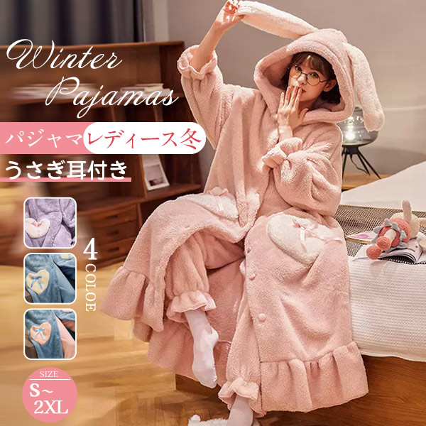 楽天市場】フード付き パジャマ レディース 冬 うさぎ耳付き ガウン