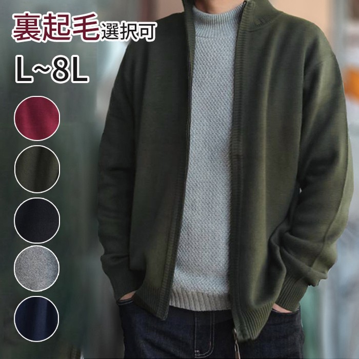 綿 ニット メンズ フルジップ 春 秋 冬 アウター ジャケット 大きいサイズ 立ち襟 セーター ジップニット 30代 50代 40代 カジュアル 無地 厚手 裏起毛 あったか 暖かい ニットセーター ジップアップ メンズセーター ニットジャケット コットン 冬服 春服 d1406d7d7x0｜サニープライズ　店