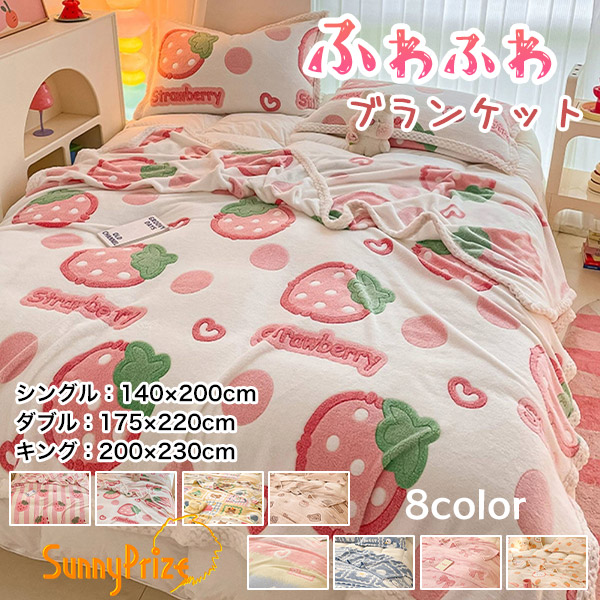 専用❤みかん＊特価⭐ふわとろ８重ガーゼ⭐超特大ブランケット❤苺ちゃん 楽天市場】ブランケット イチゴ柄 苺柄 おしゃれ 大判 防寒 冷え対策