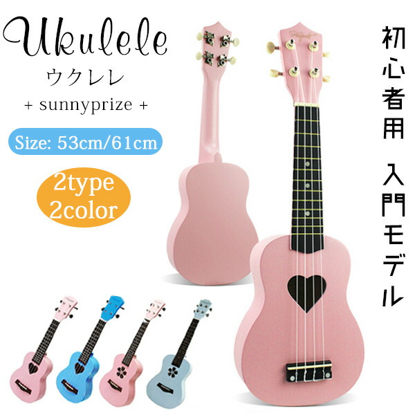 楽天市場】ウクレレ 子供用 初心者向け 入門モデル ギター風 楽器 知育 