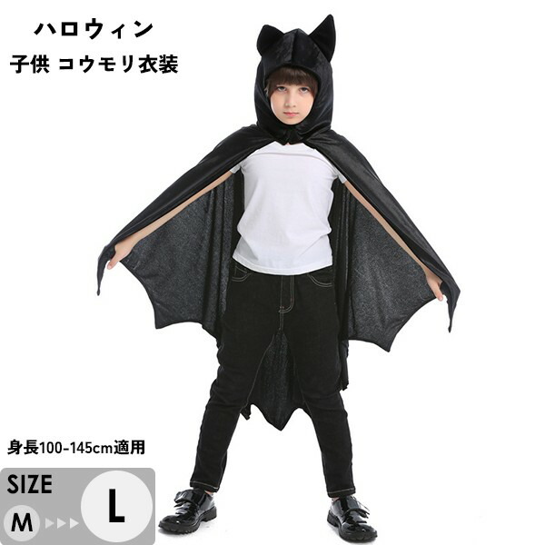 楽天市場】ハロウィンコスプレ ハロウィン仮装 マント コウモリ