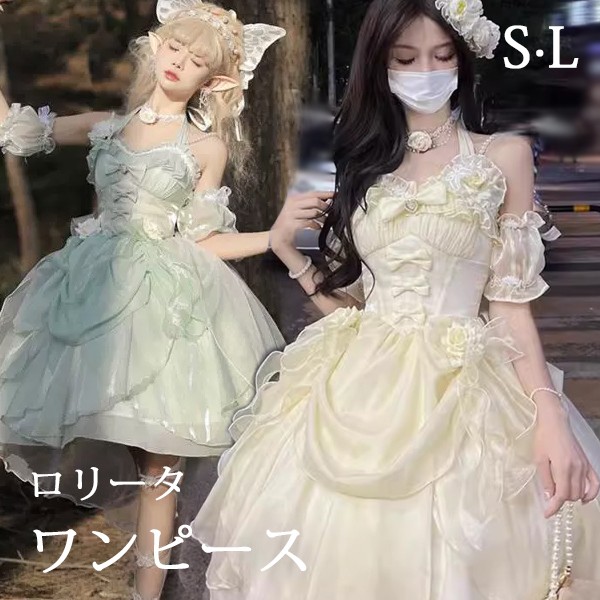 ワンピース ロリータ フィッシュテール ショート丈 リボン 花飾り レディース ゴスロリ ゴシック風 ロリィタファッション フリル 肩出し ハイウエスト Aライン ロリータワンピース コスチューム 姫系 プリンセス風 ベージュ グリーン S M L da747m4m4sa|サニープライズ 店