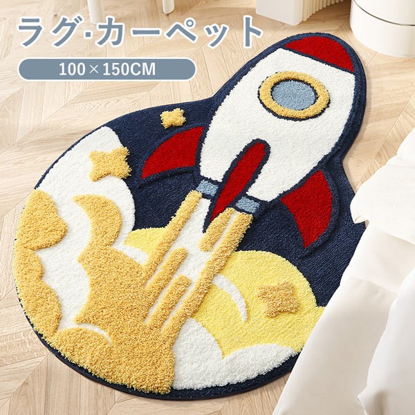 カーペット ロケット柄 リビング カートゥーン風 冬用 おしゃれ もこもこ ラグ マット 室内 滑り止め 洗える 写真映え 柔らかい 足冷え対策 クーラー対策 風水 水洗い かわいい 寝室 書斎 客室 子供部屋 新生活 DIY マルチカラー