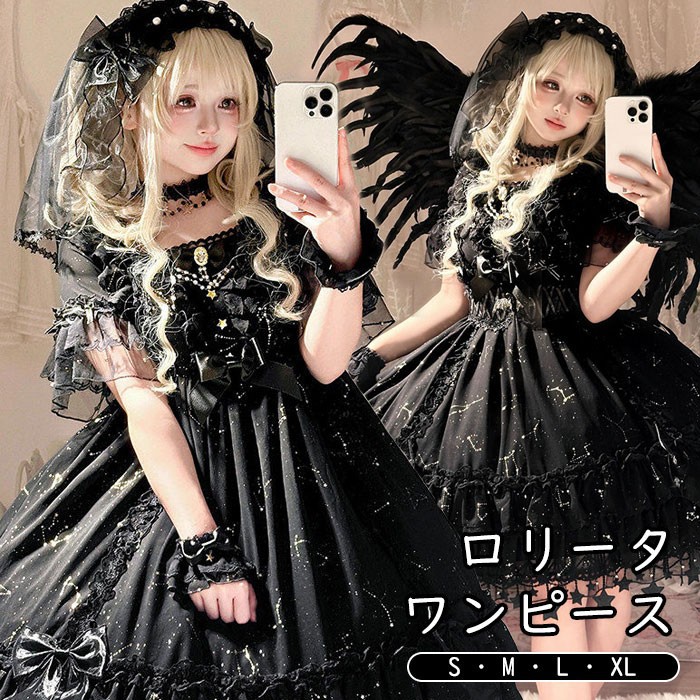 ワンピース ロリータ 星柄 星座 膝丈 レディース 夏 暗黒風 ロリィタファッション 半袖 リボン フリル ロリータワンピース コスチューム コスプレ 衣装 洋服 可愛い 日常 仮装 パーティ イベント ステージ 文化祭 学園祭 ブラック 黒 S M L XL ni031m4m4z7|サニープライズ 店