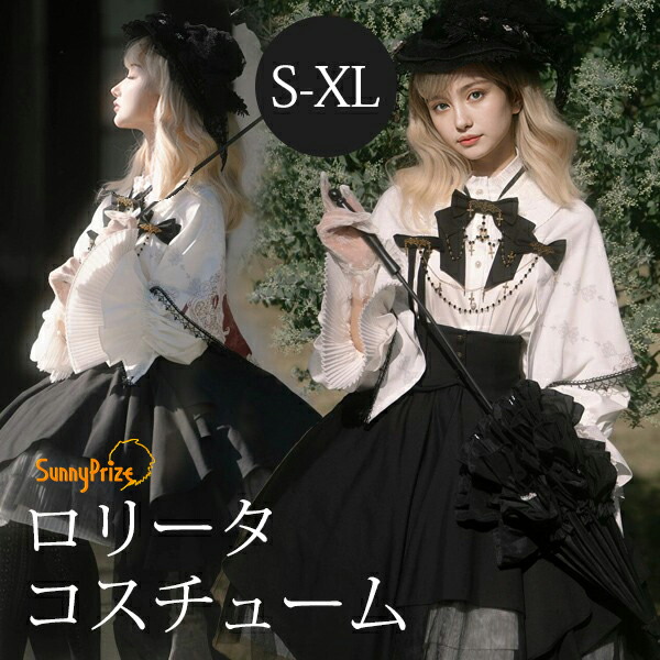 ロリータ スカート ハロウィン セット シスター風 レトロ風 ゴシック 膝丈 レディース ゴスロリ ロリータファッション 長袖 ロリータワンピース ワンピース コスチューム コスプレ 衣装 ブラック ホワイト 黒 白 S M L 2L ni980m4m4m7｜サニープライズ　店
