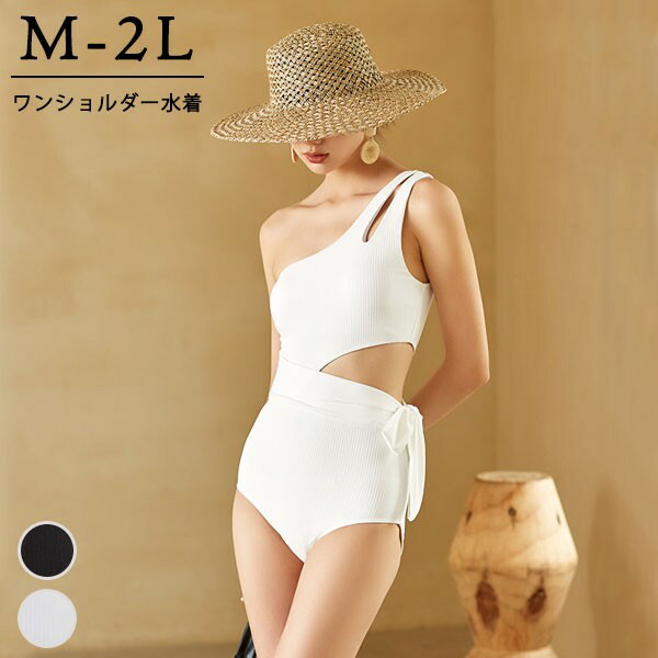 ワンショルダー 水着 カットアウト ローレグ レオタード レディース 韓国 ガール 可愛い 痩せ見え 体型カバー ぽっちゃり ビーチ プール 海 水泳 セクシー オトナ女子 かわいい 黒 ブラック ホワイト M L 2L XL df196n1n1w9