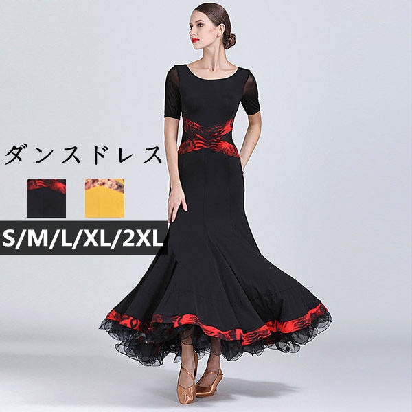 黄色 社交ダンスワンピース ワルツ 社交ダンス マーメイドスカート フレア 練習競技着 代引き不可 サニープライズ フリル 裾ボリューム ウェア ワンピースドレス 半袖 社交ダンスワンピース 黒 フレア レッスン着 モダンダンス 舞台衣装 店 半袖 練習着 社交ダンス衣装