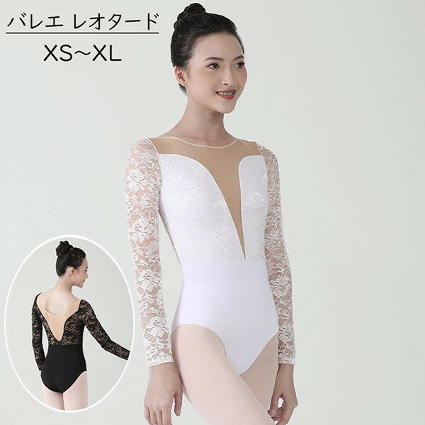 バレエ レオタード 大人 スカート無し 黒 長袖 バレエ用品 ballet用品 レッスン着 お洒落 練習着 演出用 可愛い バレエダンス ダンスウエア 透け感 無地 ダンス服 パット付き レース ブラック 黒 ホワイト 白 XS S M L XLdb254s1s1w9