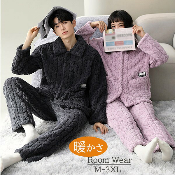 【もこもこソックスが1足GET】パジャマ ルームウェア ペアルック 上下セット 長袖 秋冬前開き かわいい ゆったり 暖かい あったか おしゃれ 可愛い長ズボン 大人 部屋着 もこもこ 着る毛布 冬　暖か　ギフト プレゼント パープル ダークグレー【M-3XL】dh022sasax0｜サニープライズ　店