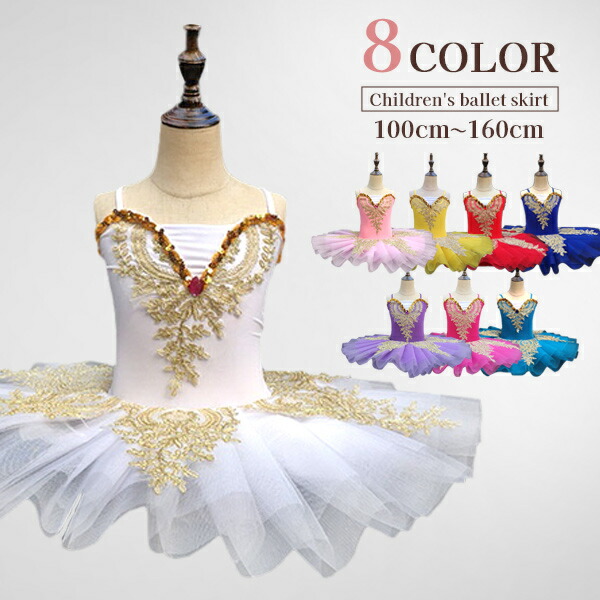 再々入荷 8色 子供ダンス衣装 チュチュ 演出バレエ 子供バレエ 子供用舞台衣装 バレエ発表会 レオタード 女の子 可愛い バレエダンス ダンス服 Tutuスカート 練習着 演出用 100 110 1 130 140 150 160 ピンク 白 黒 紫 黄色 赤 Dm046t2t2w7 代引き不可 21年激安 再々入荷 8色 子供ダンス衣装 チュチュ 演出バレエ 子供バレエ 子供用舞台衣装 バレエ発表会 レオタード 女の子 可愛い バレエダンス ダンス服 Tutuスカート 練習着 演出用 100 110 1 130 140 150 160 ピンク 白 黒 紫 黄色 赤 Dm046t2t2w7 代引き不可 21年激安