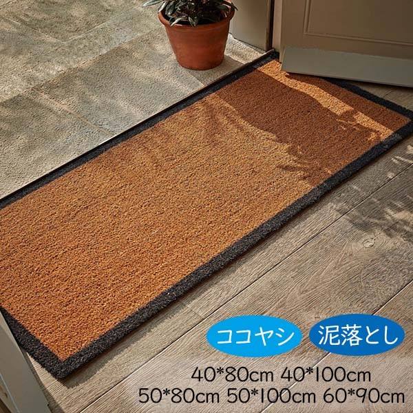 おしゃれな玄関マット!ココヤシ 屋外マット ドアマット 北欧 シンプル 玄関 マット 屋外 オシャレ ラバー ゴム カーペット ラグ 泥落とし 滑り止め 便利 事務所 オフィス お店 お家 40*80cm 40*100cm 50*80cm 50*100cm 60*90cm dt220t2t2w9|サニープライズ 店