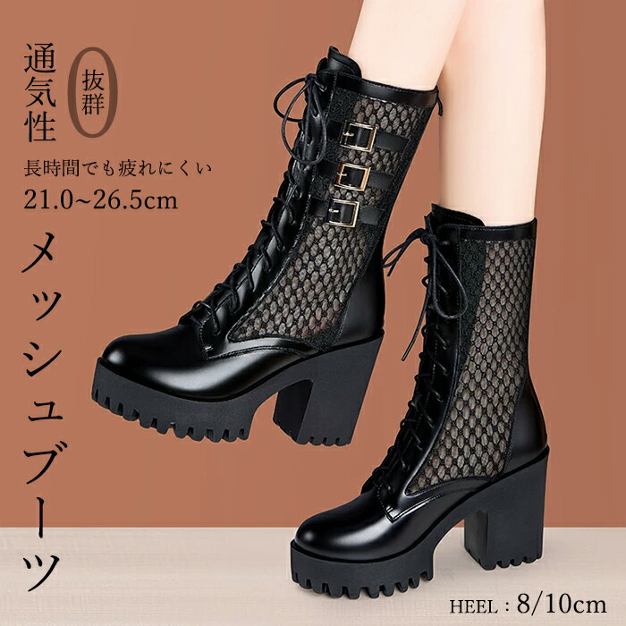 楽天市場】メッシュ ブーツ 2色 22.5〜25cm 靴 シューズ 厚底 黒