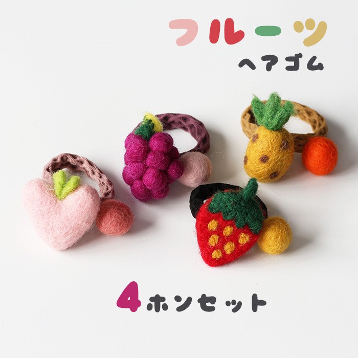 楽天市場】ぶどう マスカット ダブルパーツ キッズ ヘアゴム (2つ