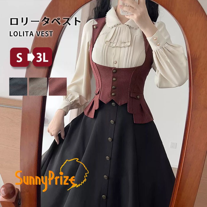 ロリータ ベスト レディース コルセット風 ベスト S～2L くびれ強調 ウエストマーク クラシカル ゴシック ブラウス合わせ 体型カバー 大人可愛い 上品 フォーマル コスプレ カフェ巡り お出かけ 秋冬 黒 グレー ブラウン レトロ エレガント コーデしやすい ng002x1x1z7｜サニープライズ　店