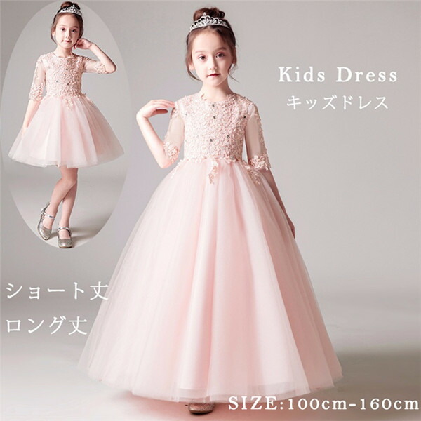 さくら色御召しもの キッズ 寄り合い 姫御前 衣裳 ちびっ子御召しもの 服 御召しもの キッズドレス お嬢さん 遊撃手丈 ロング丈 フォーマル キッズ 告げ知らせる会 上演 洋琴【100/110/120/130/140/150/160】地方検事453zezex0