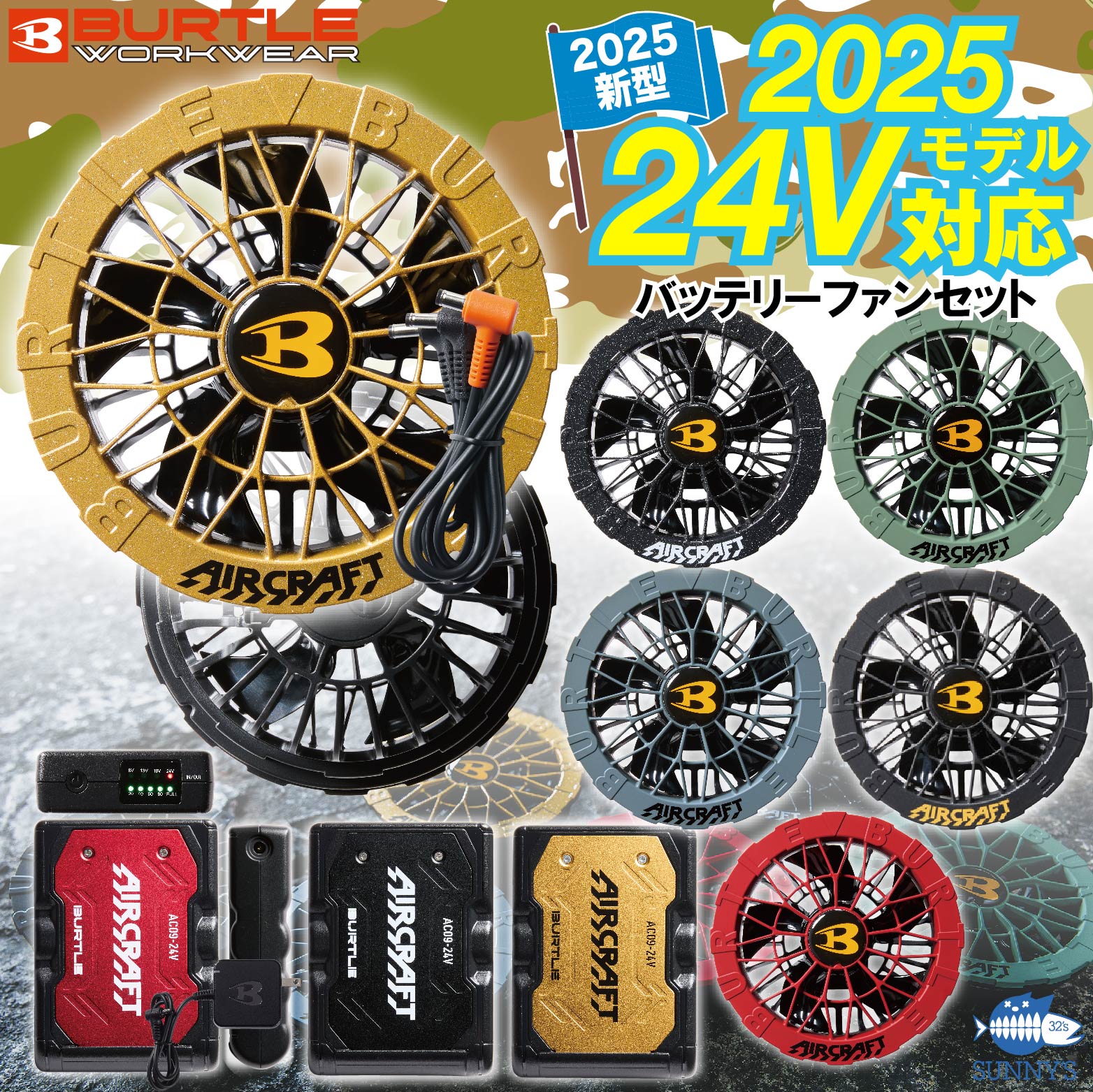 バートル2025モデル24Vバッテリー＆ファンセット BURTLE (2025年新作) 24V バートル ファンバッテリーセット 人気