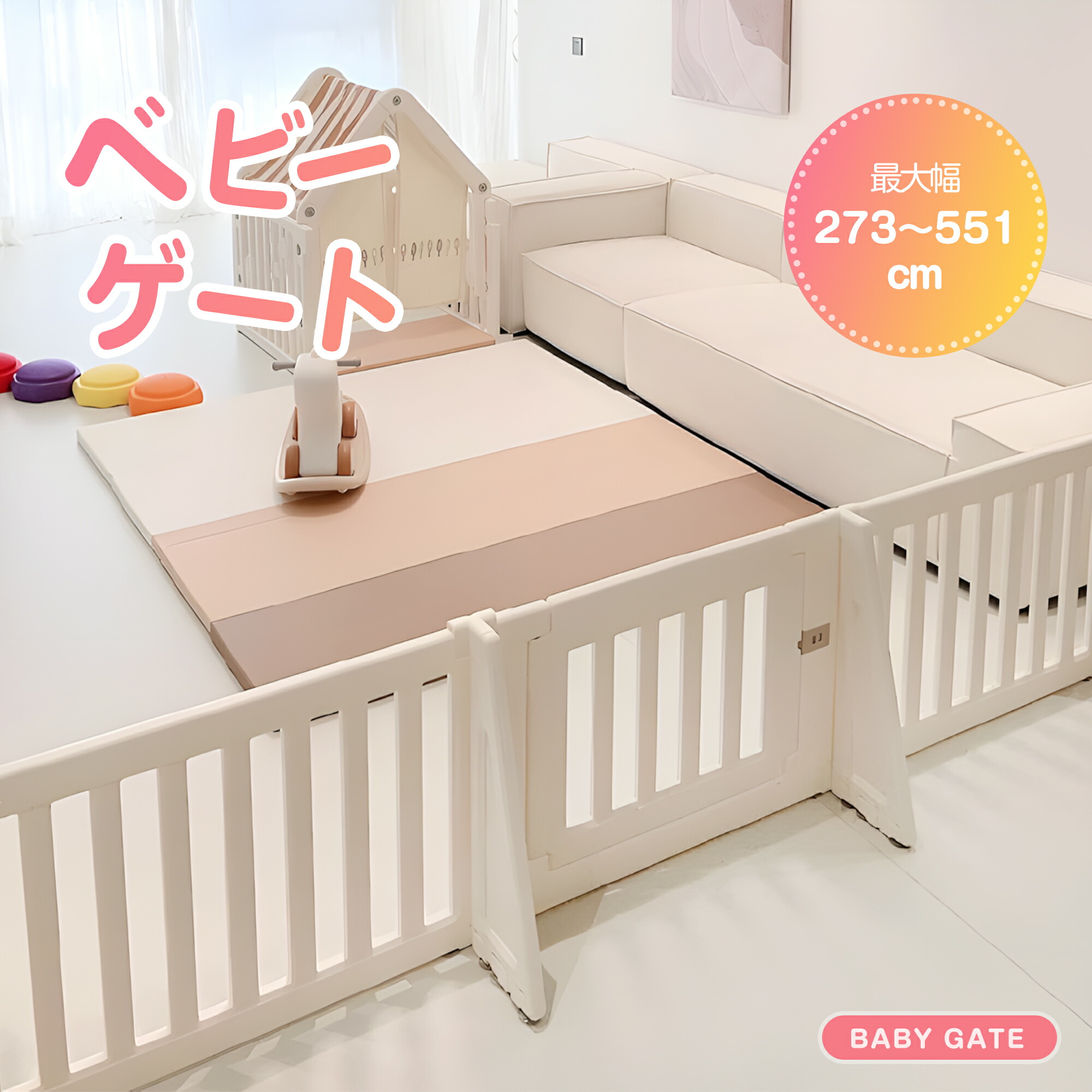 楽天市場】【長さ273cm】ベビーゲート パーテーション ドア付き 置く 