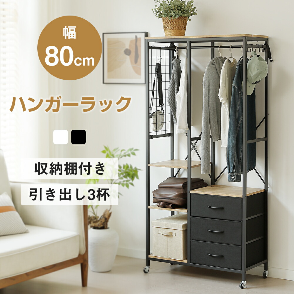 7段引き出し付きハンガーラック　収納たっぷり　キャスター付き　洋服 khr3159_lp_001.jpg