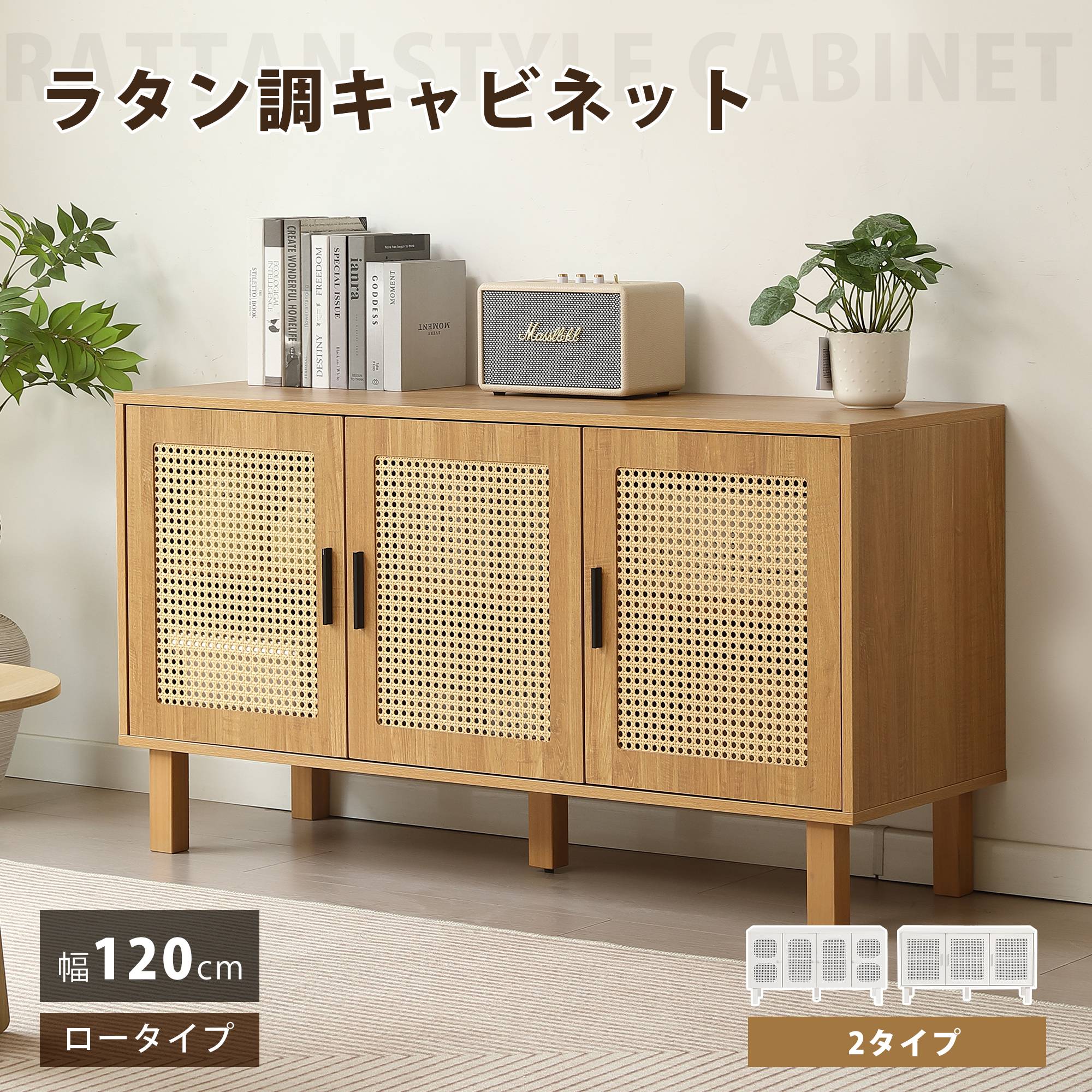 【全品P5倍】キャビネット ローチェスト ラタン調 サイドボード リビングボード 脚付 テレビ台 タンス 木製 ラタン風 食器棚 大容量収納 扉付きシェルフ コード穴 衣類 収納 間仕切りカウンター おしゃれ リビング キッチン｜SunnySeat