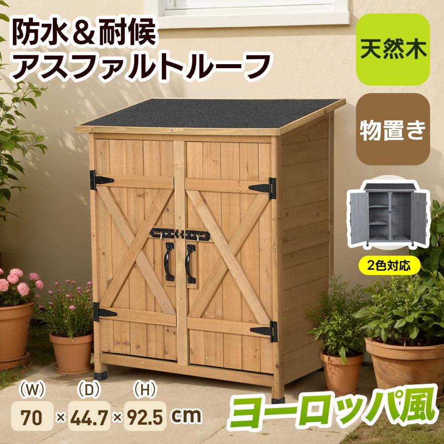 【全品P5倍】物置 天然木 倉庫 屋外 屋外収納棚 木製物置 ベランダ 物置き フック ガーデニング 木製 ガーデン収納庫 観音開き diy 庭 収納 ラック 小型 おしゃれ ナチュラル|SunnySeat