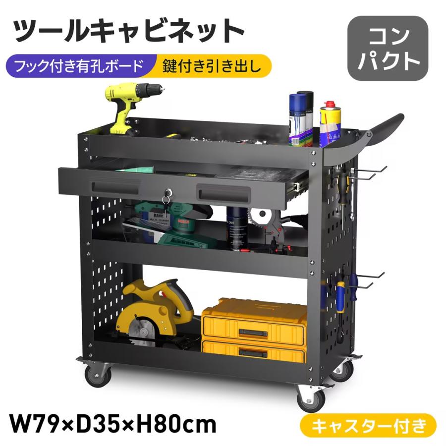 【全品P5倍】ツールキャビネット ツールワゴン ツールカート ロールキャビネット スチール 工具箱 ローラーキャビネット スリム 引き出し 有孔ボード付き 鍵付き 小型 軽量|SunnySeat
