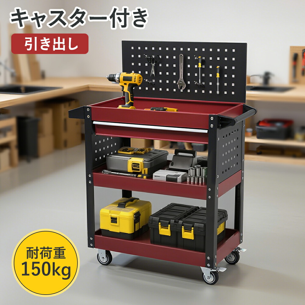 【全品P5倍】ツールテーブル ツールワゴン ツールカート ロールテーブル スチール 工具箱 ローラーキャビネット スリム 2段引き出し 有孔ボード付き 鍵付き キャスター付き ロック付き ブラック ブラック+レッド｜SunnySeat