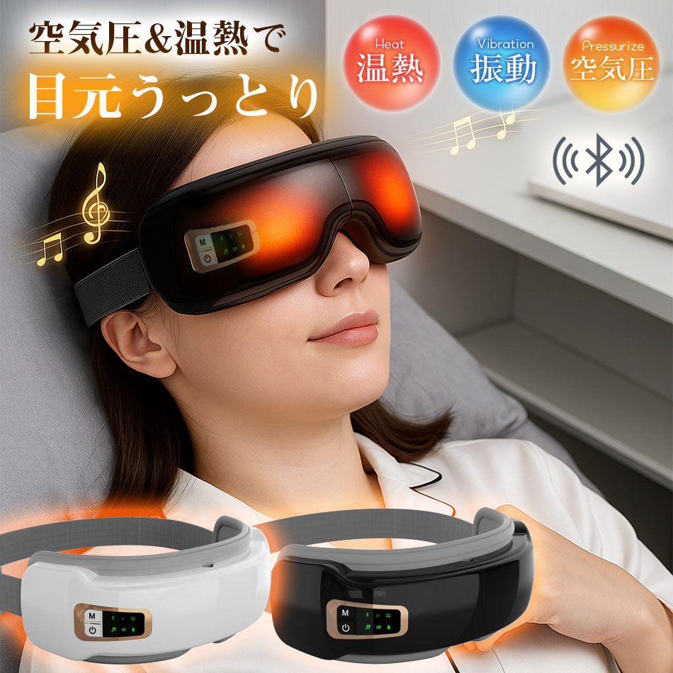 楽天市場】電気アイマスク 温め 温熱 気圧 振動機能 アイ