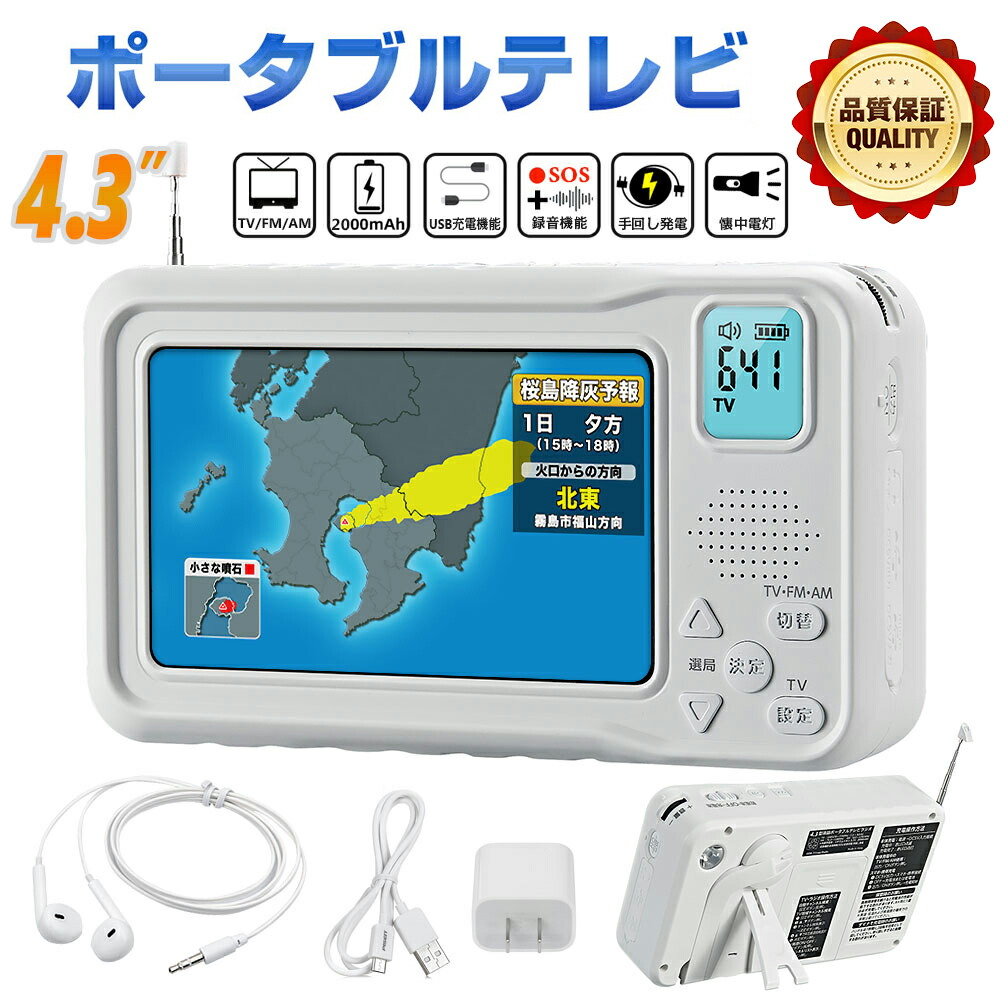 多機能ポータブルテレビ 4.3型液晶 Amazon.co.jp: 【2024年発売】 ポータブルテレビ・4.3ンチ多機能