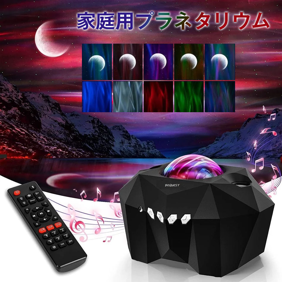 【北欧の癒し/21種類ライト】プラネタリウム 家庭用 オーロラ 投影灯 プロジェクター 星空 ライト スピーカー内蔵 リモコン付き 子供 寝かしつけ 安眠 グッズ 癒し ヒーリング 天井 投影 壁 誕生日 プレゼント ギフト 贈り物 出産祝い クリスマス インテリア おしゃれ