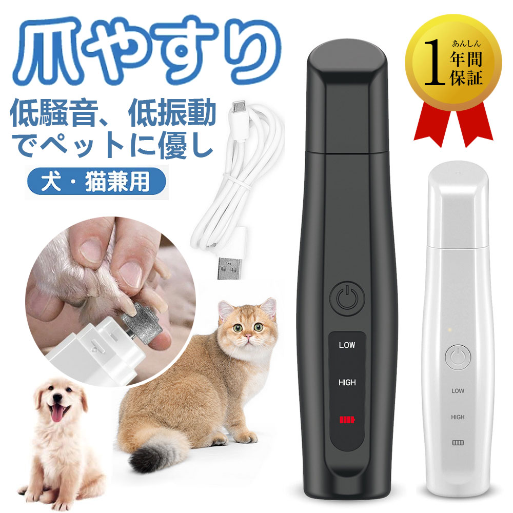 いぬねこほんぽ LEDライト付き 犬 爪切り 小型犬 電動爪やすり つめきり 猫 中型犬 初心者でも簡単 usb充電 (Black)