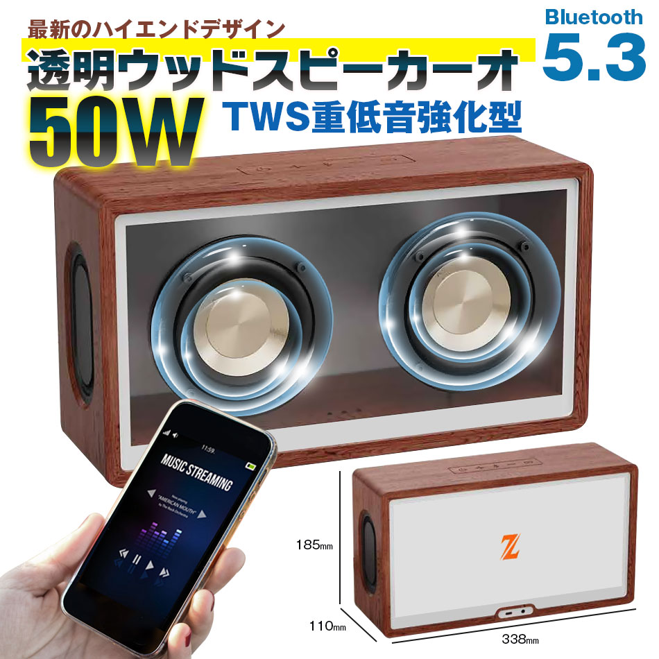 【2025年最新】スピーカー bluetooth ワイヤレス接続 TWS高音質 50W 重低音ブルート イリッシュ ポータブル ワイヤレス 小型 5200mAhバッテリー USB充電 コンパクト 木製 ウッド インテリア 大音量 高音質 Youtube Spotify Apple Music Line Music