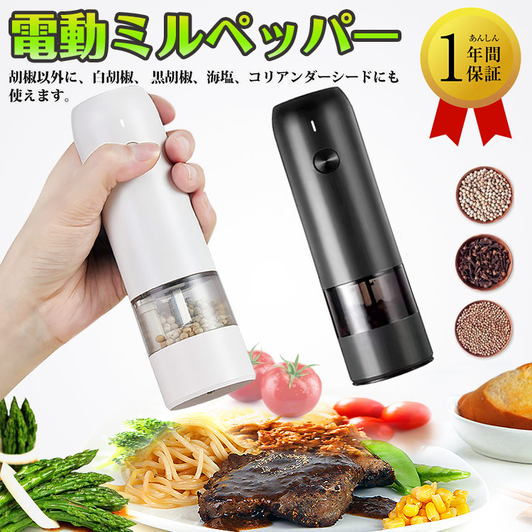 楽天市場】【公式】 エンフィニジー 電動ミル ホワイト ENFINIGY