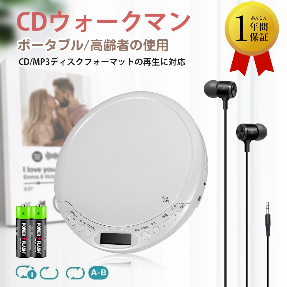 ポータブル CDプレーヤー CDウォークマン ステレオイヤホン付き cdプレイヤー コンパクト ショック防止 便利 音飛び防止 リピート機能 CD/MP3/CD-R/CD-RW対応 超軽量 ディスク 持ち運び 語学学習 エンターテインメント 日本語取扱説明書付き