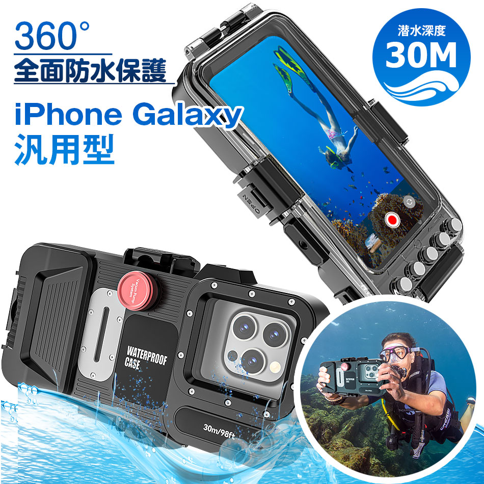 スマホ用 雨合羽入れもの 水没用入れもの IP68 40M奥行き 飛び込み競技入れもの 水中映画化 両面入れもの 360度全面保護すること 雨合羽 防塵 耐衝撃 雨合羽車寄せ 飛び込み競技 波乗り 水浴び シュノーケリング iPhone Galaxy 汎用型