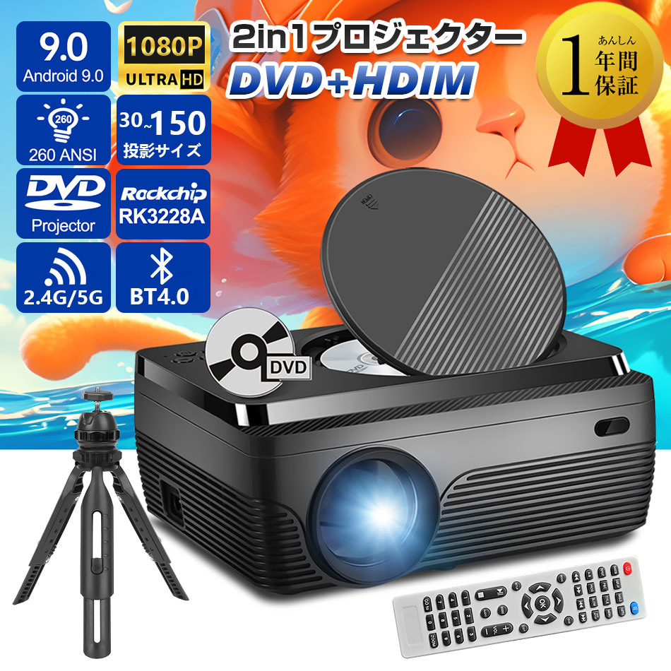 楽天市場】プロジェクター TVチューナー＆DVD付 LED
