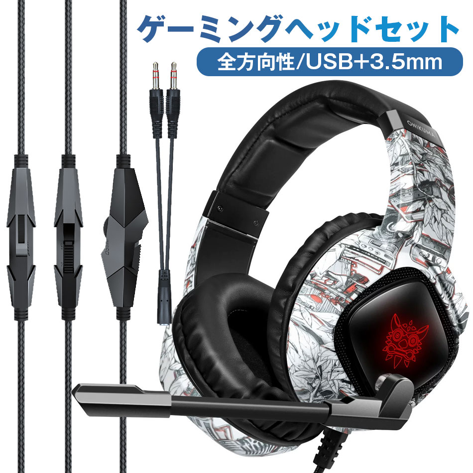 楽天市場】即納 ゲーミングヘッドセット ヘッドセット 3.5mmコネクタ