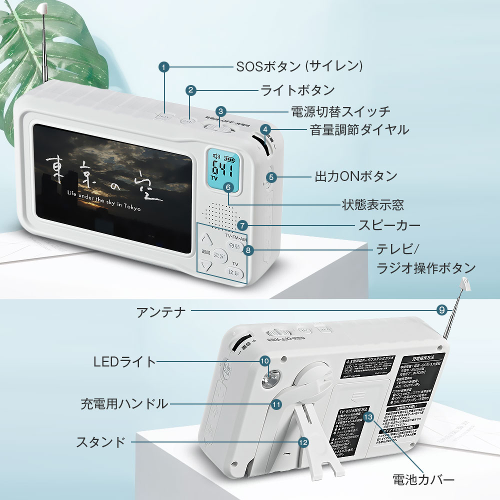 ポータブルワンセグテレビ 4.3インチ 4.3インチポータブルテレビ・ワンセグテレビ ポータブルテレビラジオ