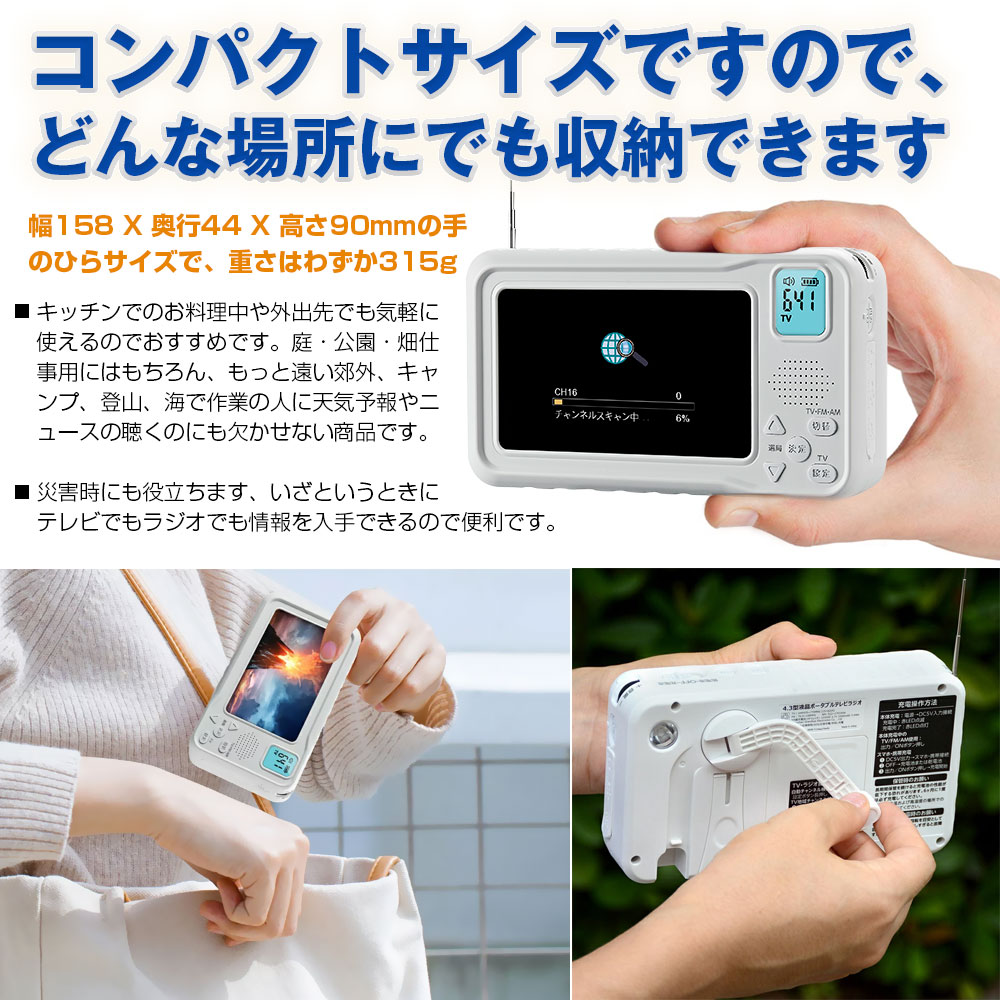 4.3インチポータブルテレビ・ワンセグテレビ ポータブルテレビラジオ