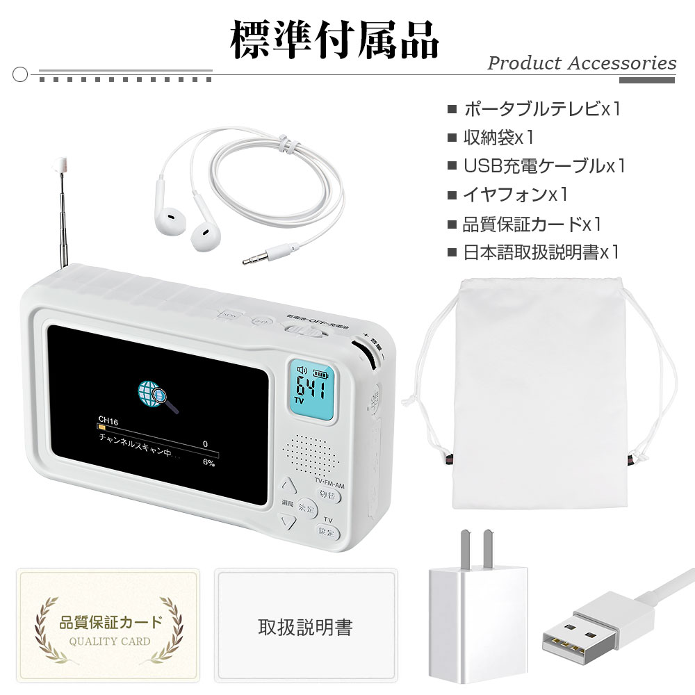 4.3インチポータブルテレビ・ワンセグテレビ ポータブルテレビラジオ