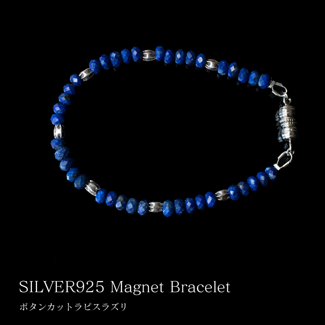 【サイズオーダー無料】MagnetiQ SILVER925 マグネットブレスレット 天然石ラピスラズリ 12月誕生石 カレンシルバー 19cm 男性用 メンズブレスレット ユニセックス レディースブレスレット 日本製 ギフト 低金属アレルギー素材【店舗発送】
