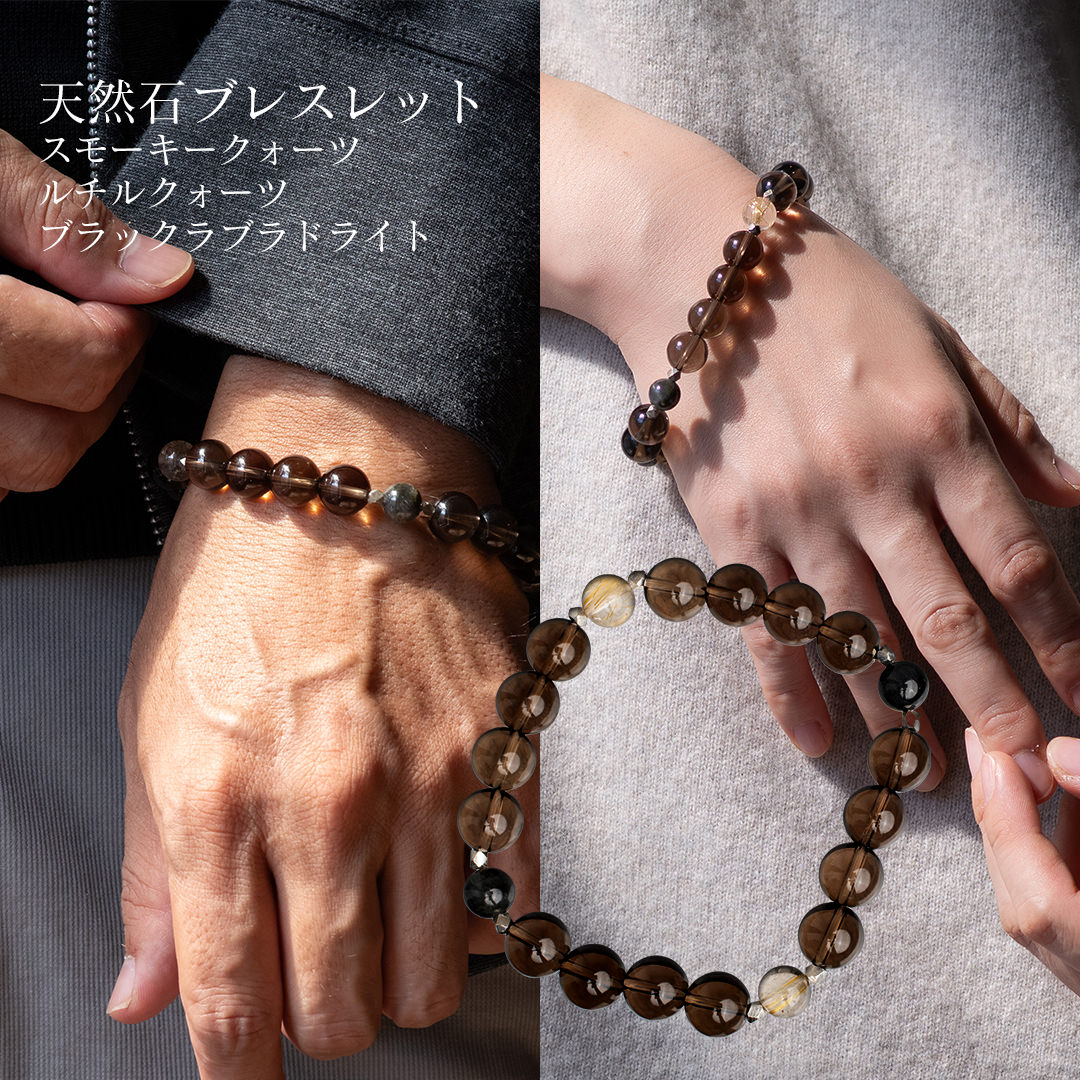 天然石ブレスレット スモーキークォーツとルチルクォーツとブラックラブラドライト 18cm パワーストーン 男性用 メンズ ユニセックス レディース 女性用 ギフト 金属アレルギー対応 低金属アレルギー素材【店舗発送】|sunny side